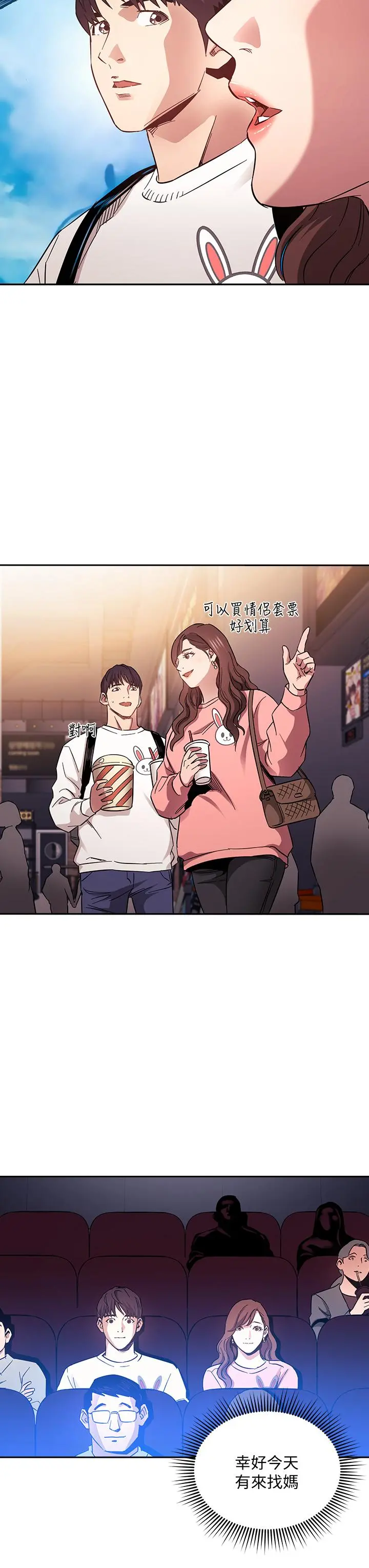 朋友的妈妈 - 第63话-儿子真的长大了 - page 21