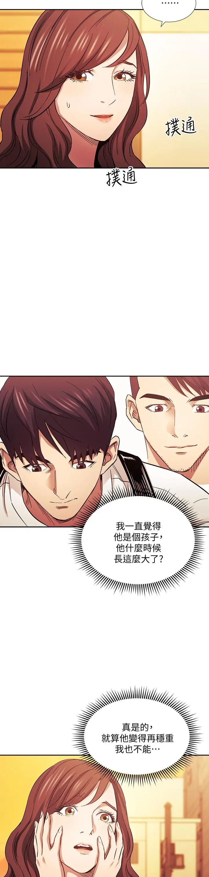 朋友的妈妈 - 第63话-儿子真的长大了 - page 29