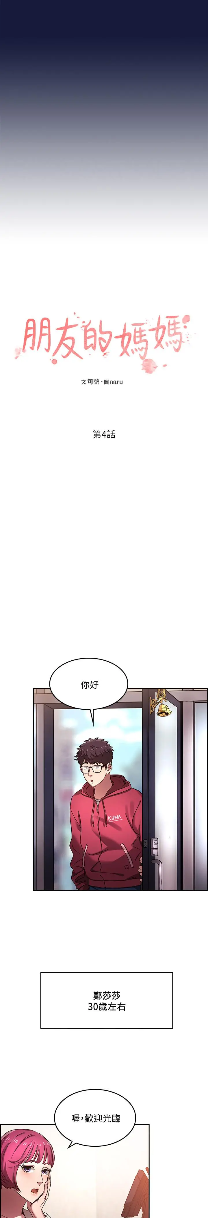 朋友的妈妈 - 第4话-对人妻美髮师下手 - page 3