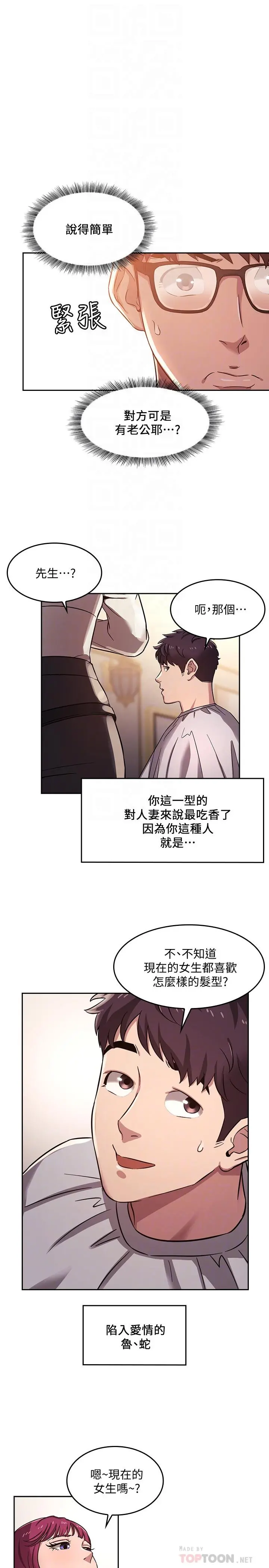 朋友的妈妈 - 第4话-对人妻美髮师下手 - page 6