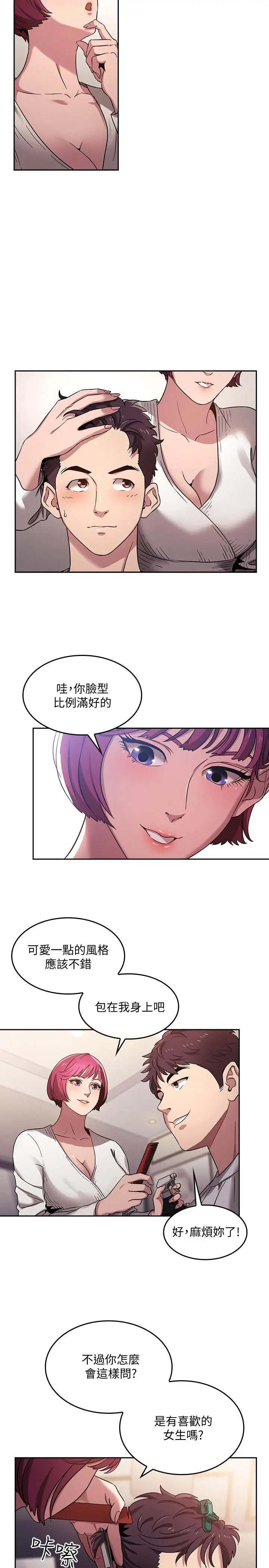 朋友的妈妈 - 第4话-对人妻美髮师下手 - page 7