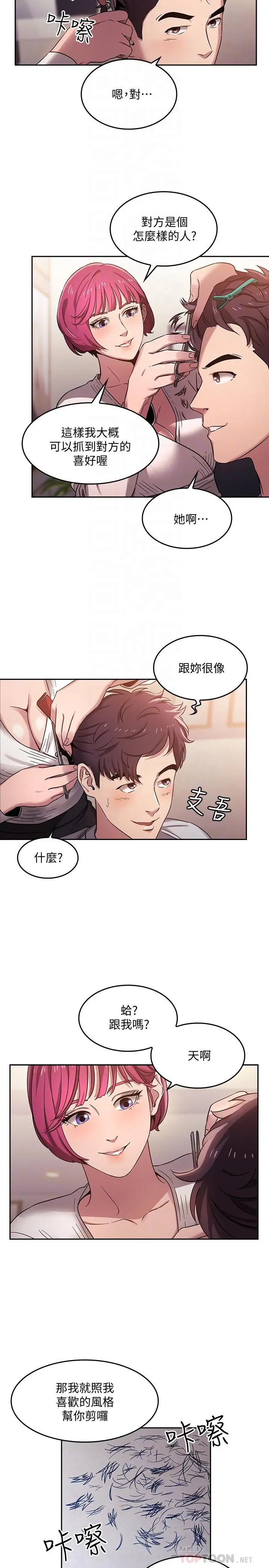 朋友的妈妈 - 第4话-对人妻美髮师下手 - page 8