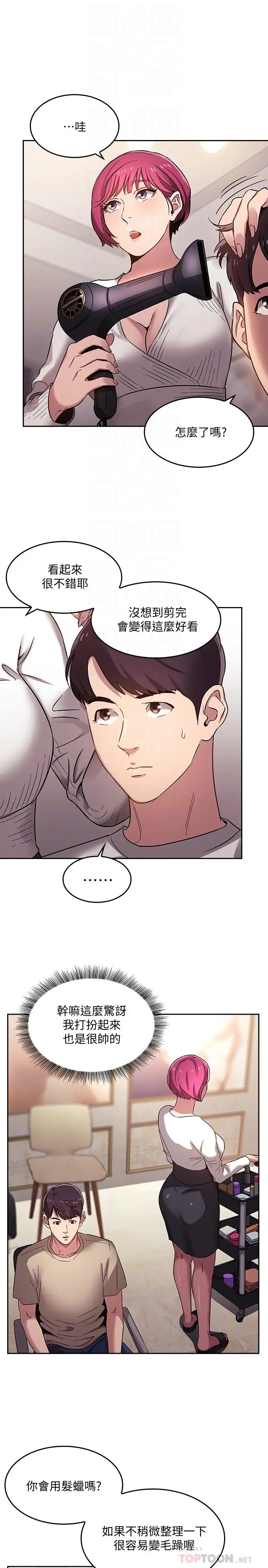 朋友的妈妈 - 第4话-对人妻美髮师下手 - page 10