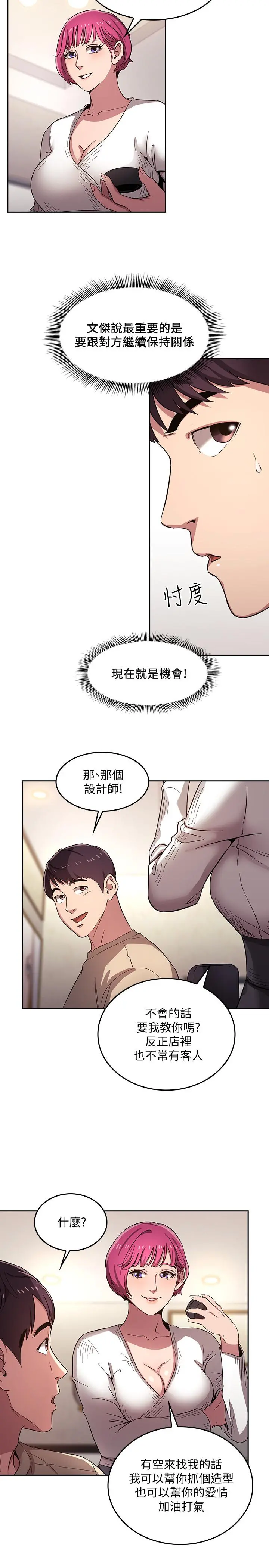 朋友的妈妈 - 第4话-对人妻美髮师下手 - page 11