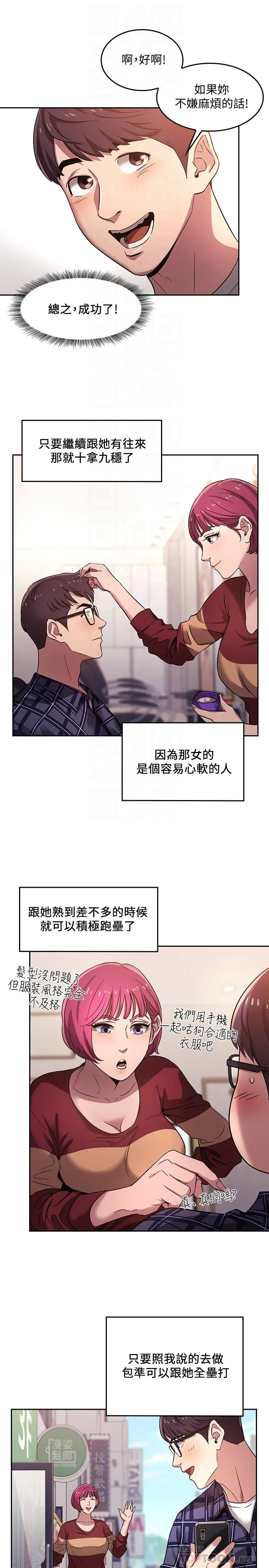 朋友的妈妈 - 第4话-对人妻美髮师下手 - page 12