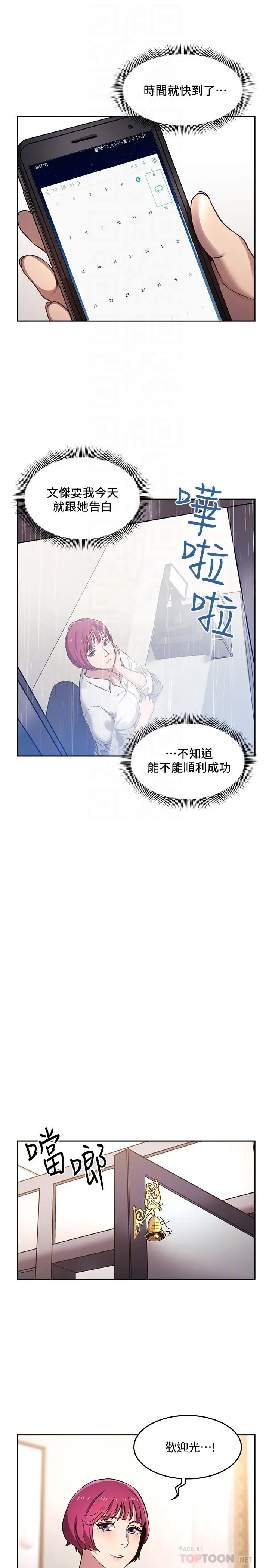 朋友的妈妈 - 第4话-对人妻美髮师下手 - page 14