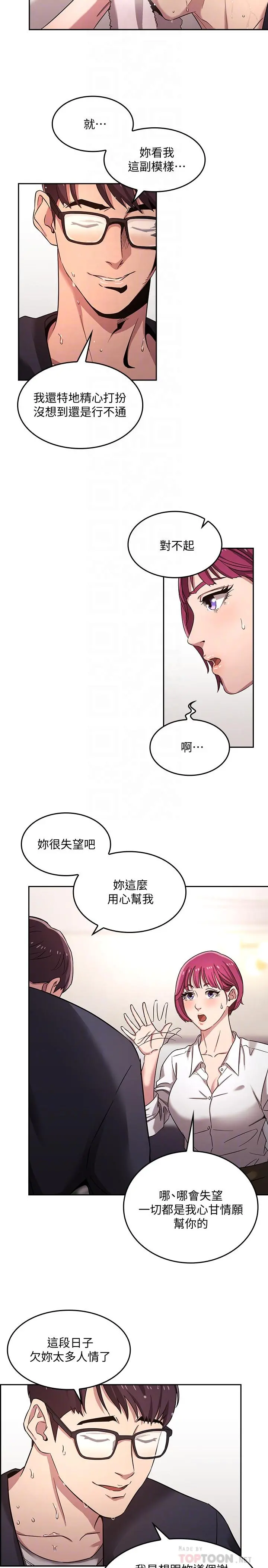 朋友的妈妈 - 第4话-对人妻美髮师下手 - page 16