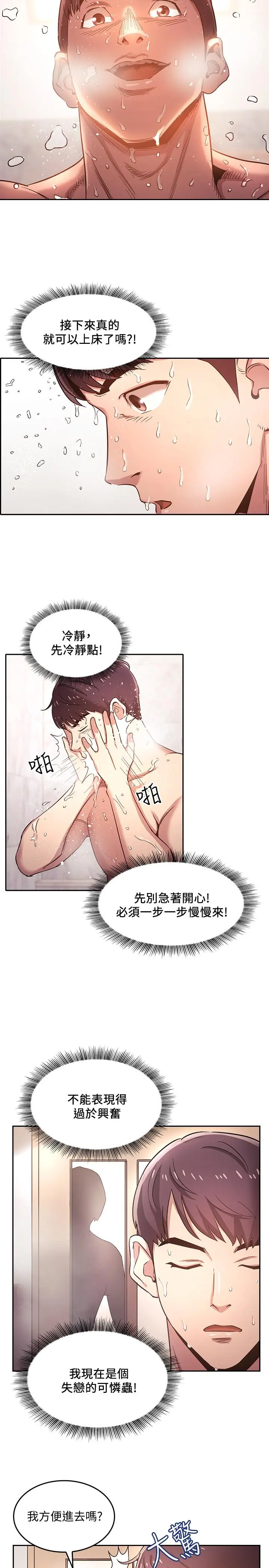 朋友的妈妈 - 第4话-对人妻美髮师下手 - page 19