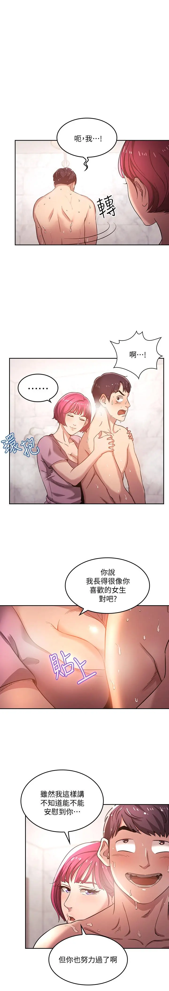 朋友的妈妈 - 第4话-对人妻美髮师下手 - page 22