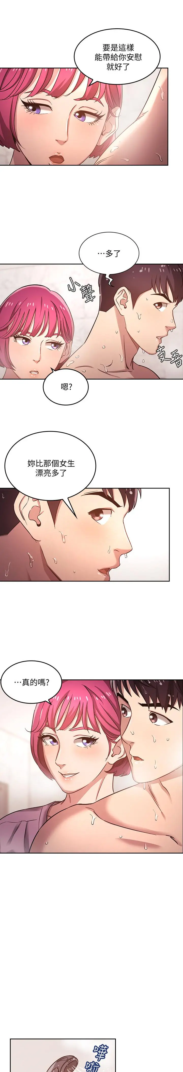 朋友的妈妈 - 第4话-对人妻美髮师下手 - page 23