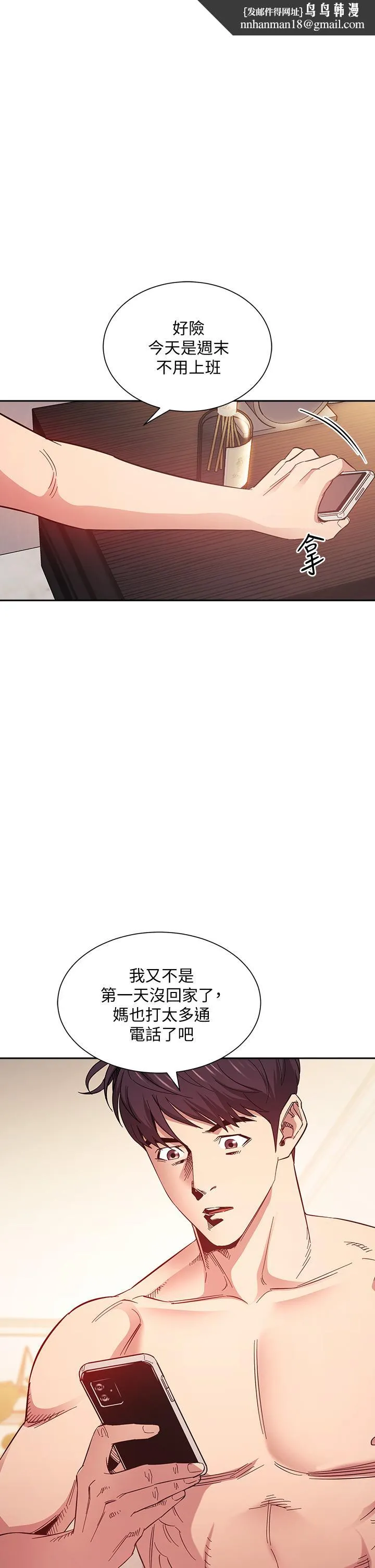 朋友的妈妈 - 第49话-妈身上的绳子勒痕 - page 1