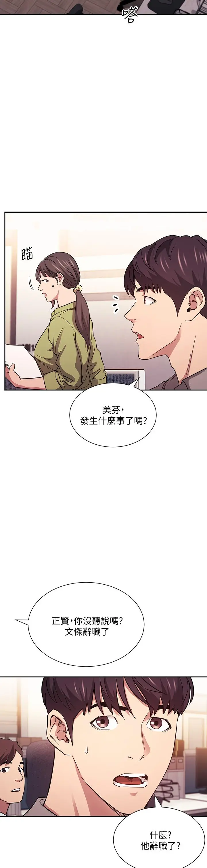 朋友的妈妈 - 第49话-妈身上的绳子勒痕 - page 5