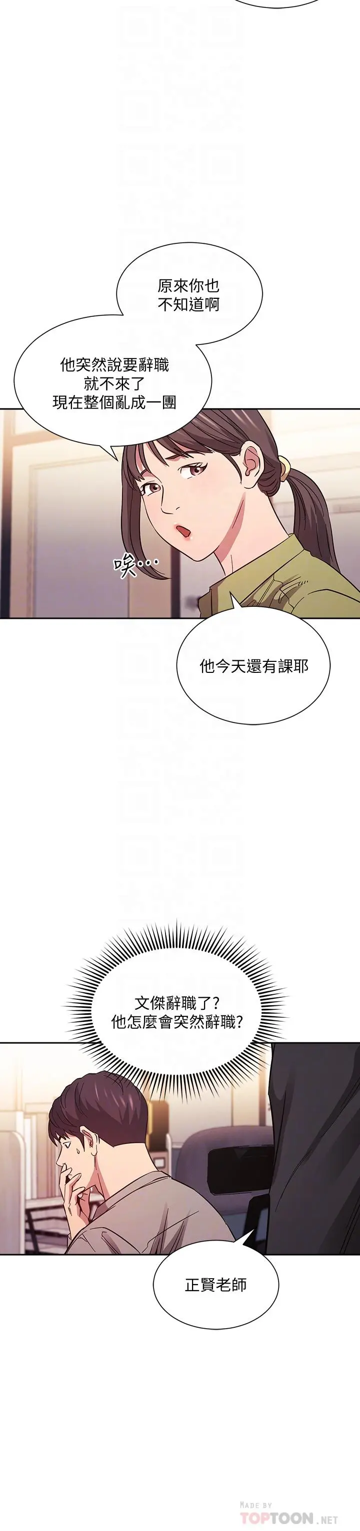 朋友的妈妈 - 第49话-妈身上的绳子勒痕 - page 6