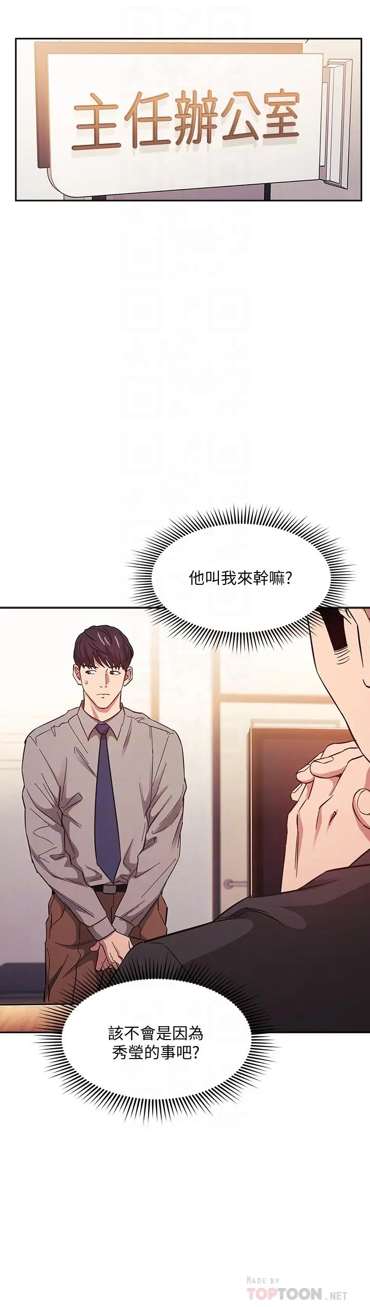朋友的妈妈 - 第49话-妈身上的绳子勒痕 - page 8