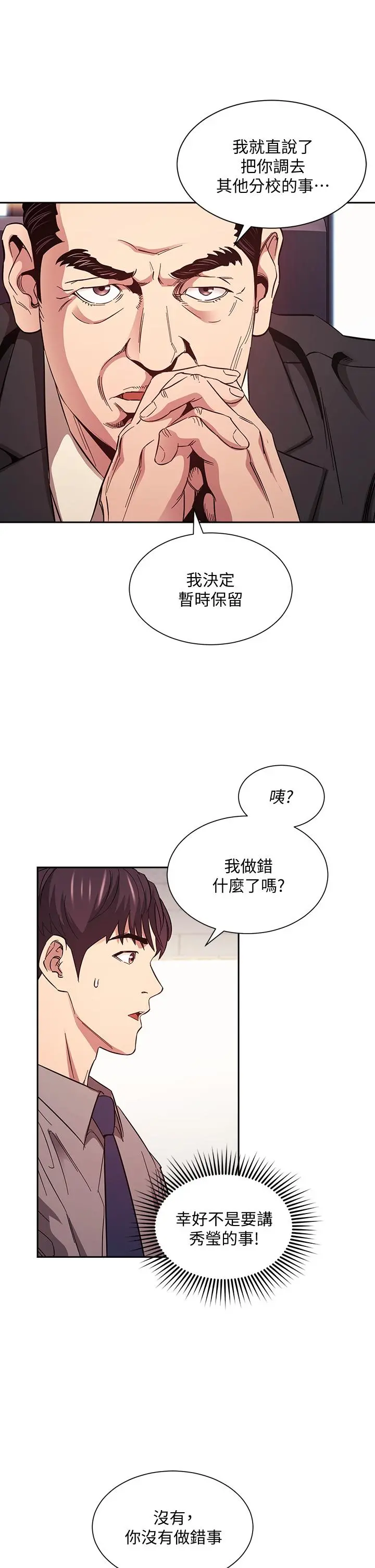 朋友的妈妈 - 第49话-妈身上的绳子勒痕 - page 9