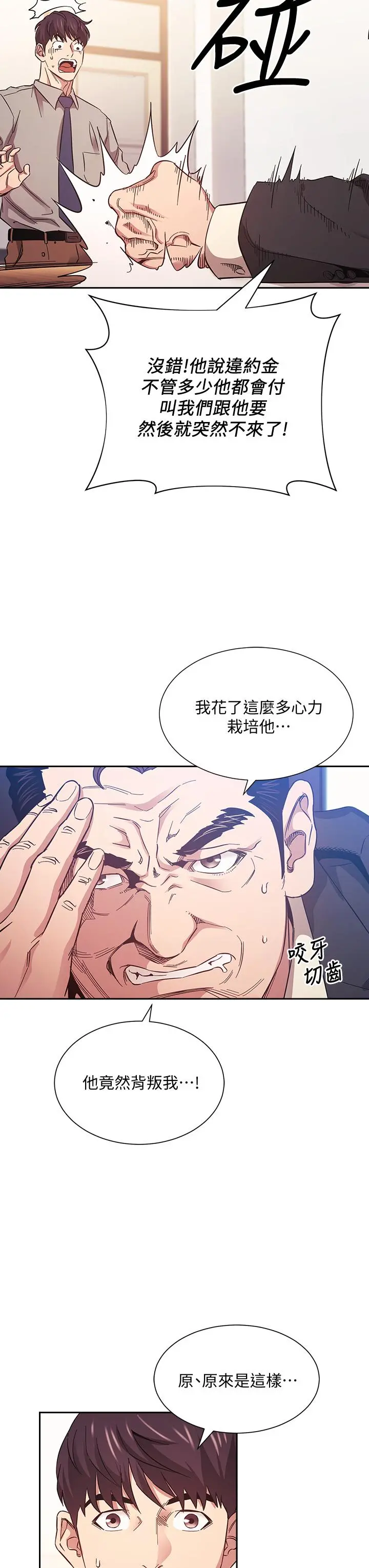 朋友的妈妈 - 第49话-妈身上的绳子勒痕 - page 11