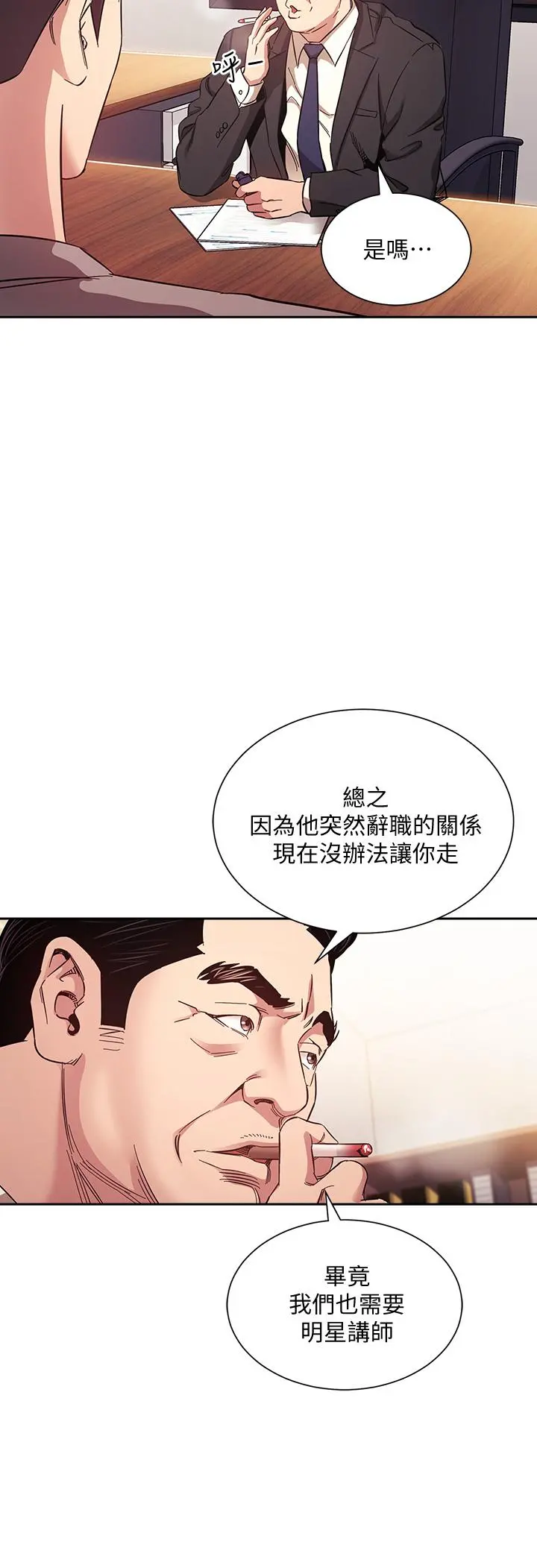 朋友的妈妈 - 第49话-妈身上的绳子勒痕 - page 13