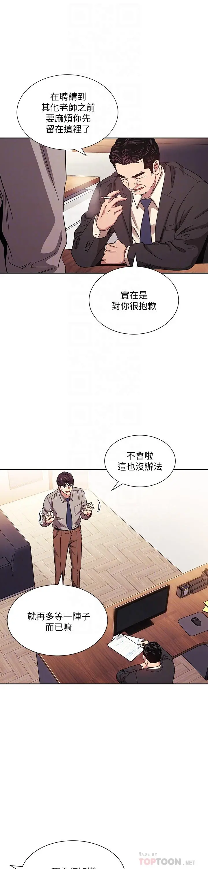 朋友的妈妈 - 第49话-妈身上的绳子勒痕 - page 14