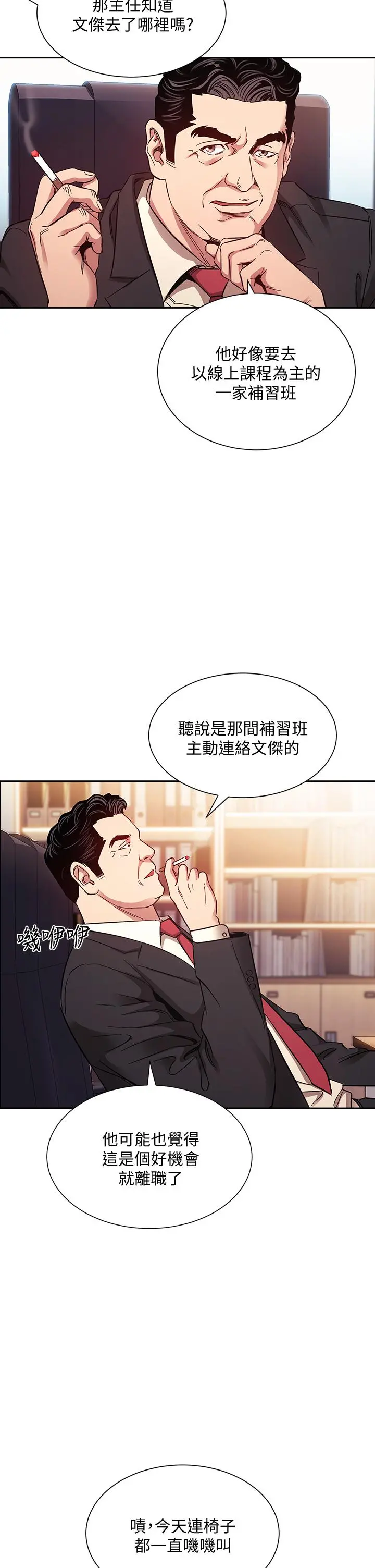 朋友的妈妈 - 第49话-妈身上的绳子勒痕 - page 15