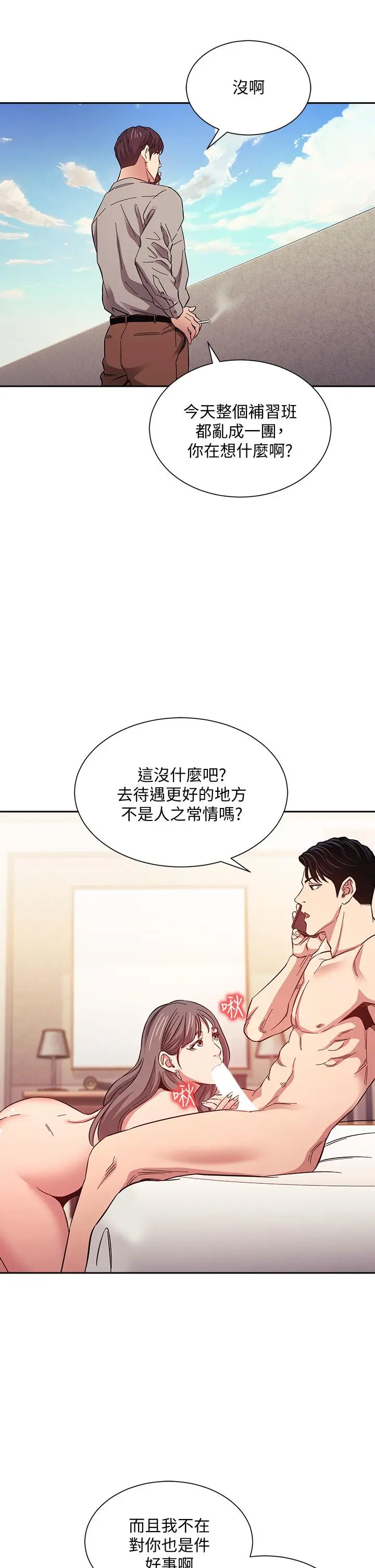 朋友的妈妈 - 第49话-妈身上的绳子勒痕 - page 19