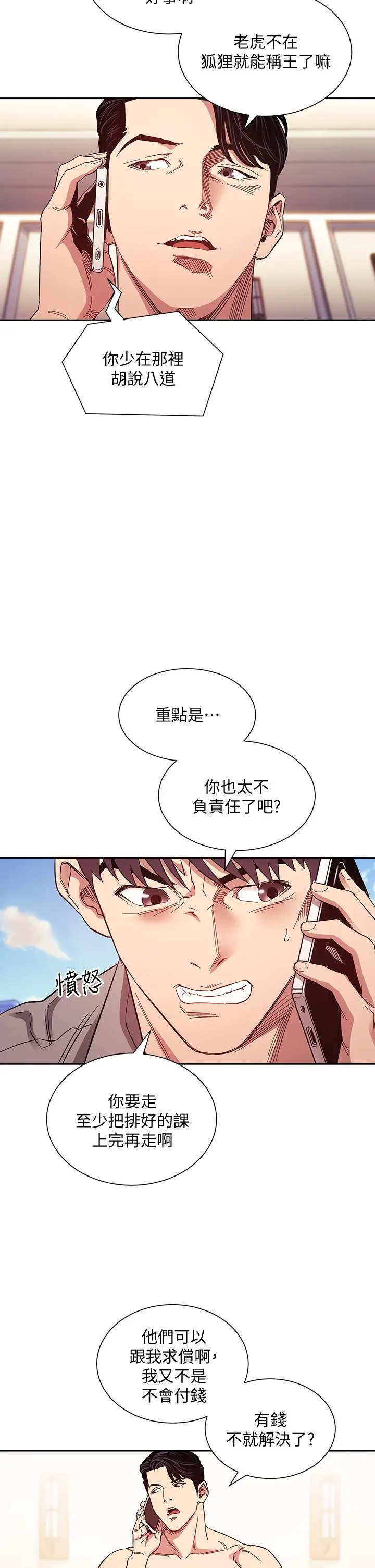 朋友的妈妈 - 第49话-妈身上的绳子勒痕 - page 20
