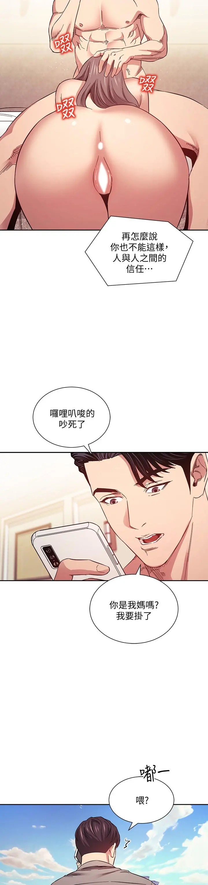 朋友的妈妈 - 第49话-妈身上的绳子勒痕 - page 21