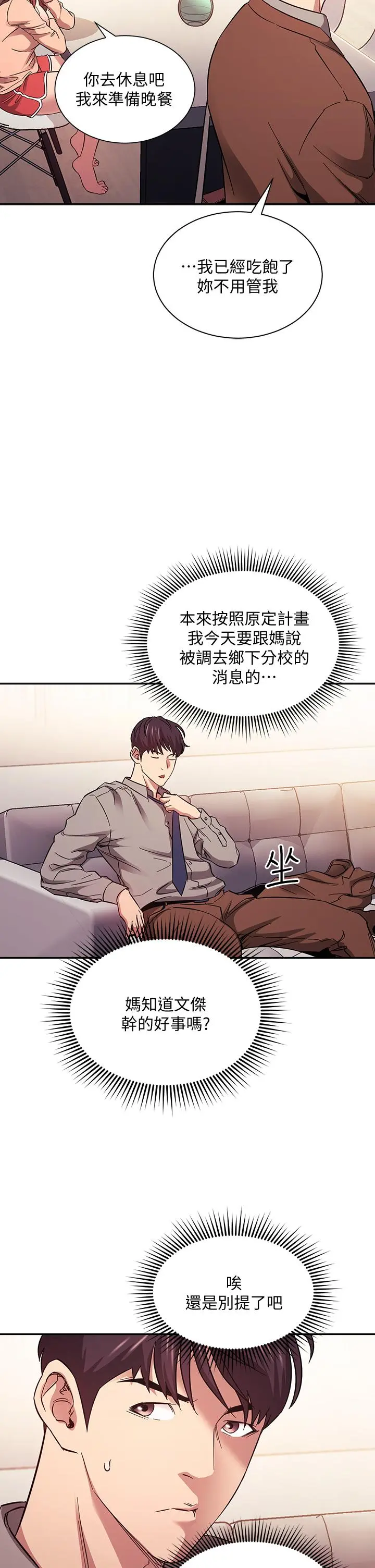 朋友的妈妈 - 第49话-妈身上的绳子勒痕 - page 25