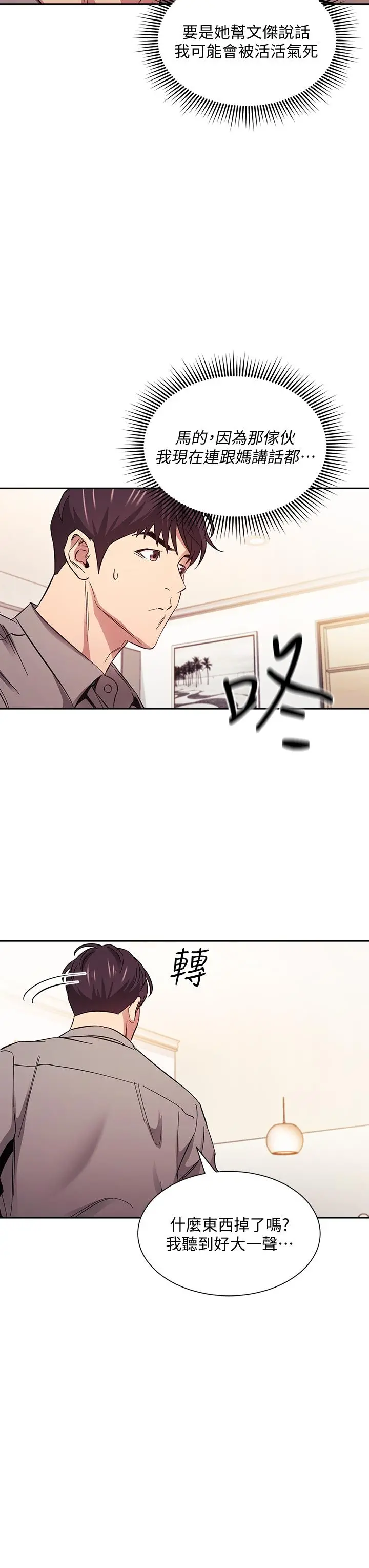 朋友的妈妈 - 第49话-妈身上的绳子勒痕 - page 26