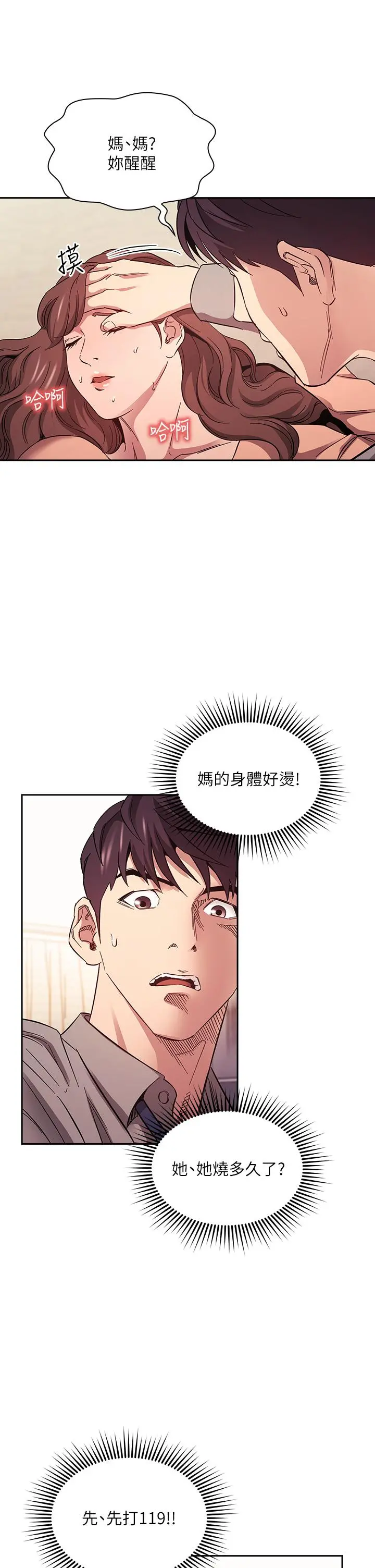 朋友的妈妈 - 第49话-妈身上的绳子勒痕 - page 29