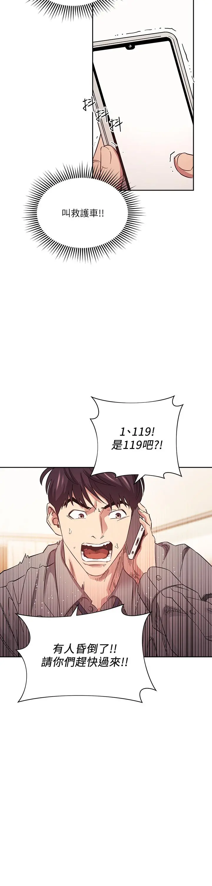 朋友的妈妈 - 第49话-妈身上的绳子勒痕 - page 30