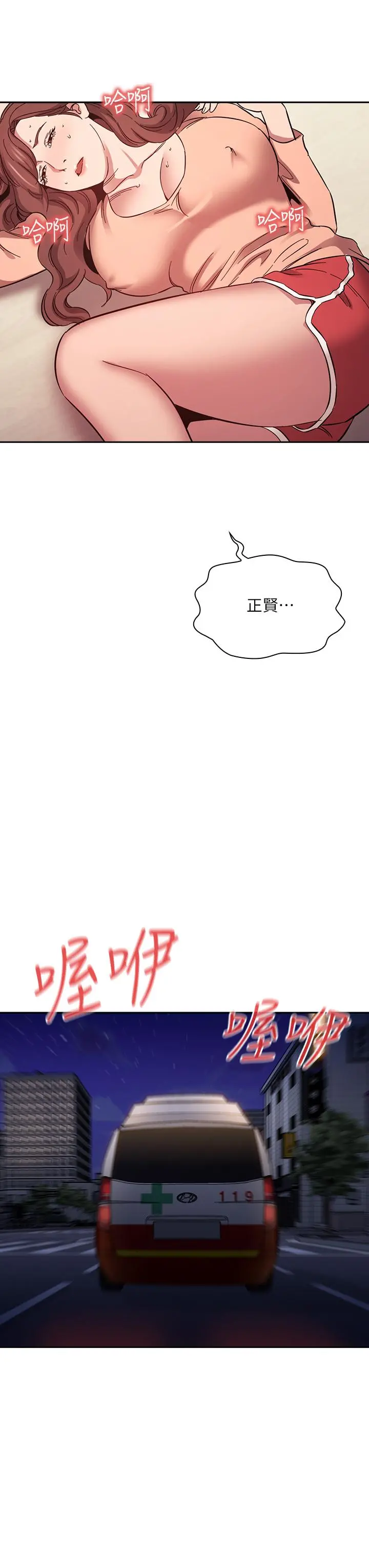 朋友的妈妈 - 第49话-妈身上的绳子勒痕 - page 31