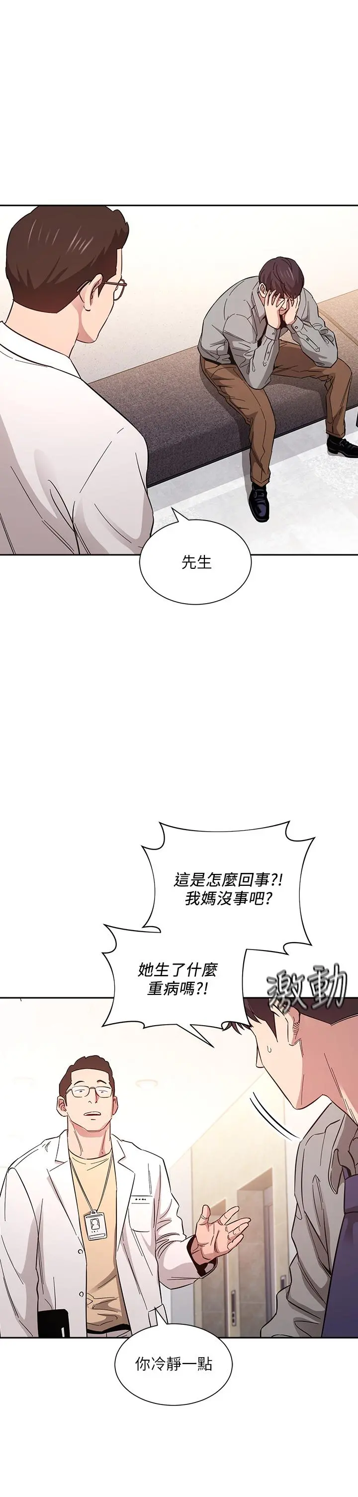 朋友的妈妈 - 第49话-妈身上的绳子勒痕 - page 32