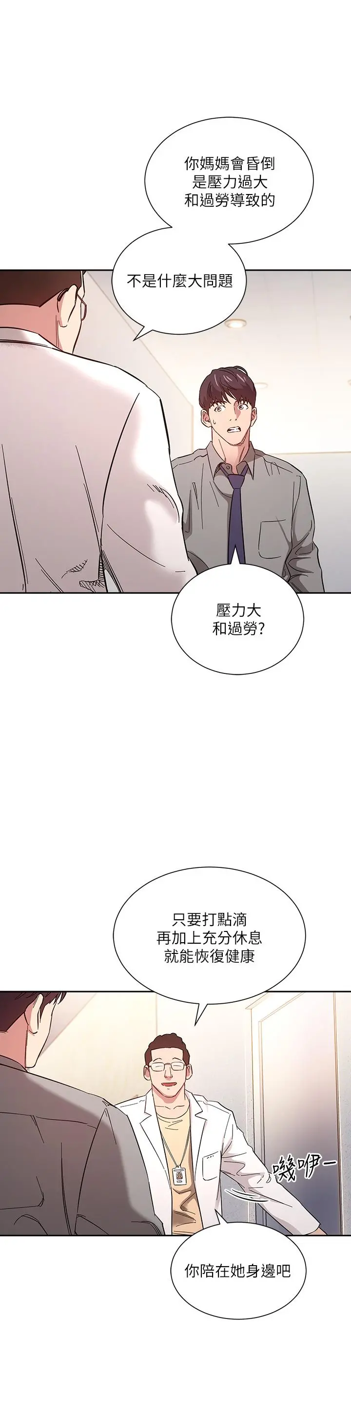 朋友的妈妈 - 第49话-妈身上的绳子勒痕 - page 33
