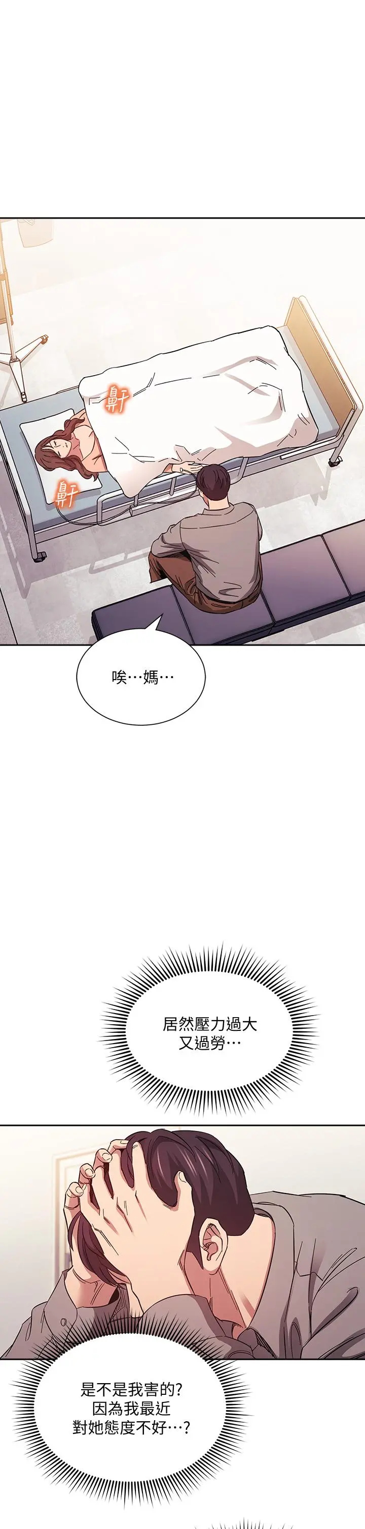 朋友的妈妈 - 第49话-妈身上的绳子勒痕 - page 34