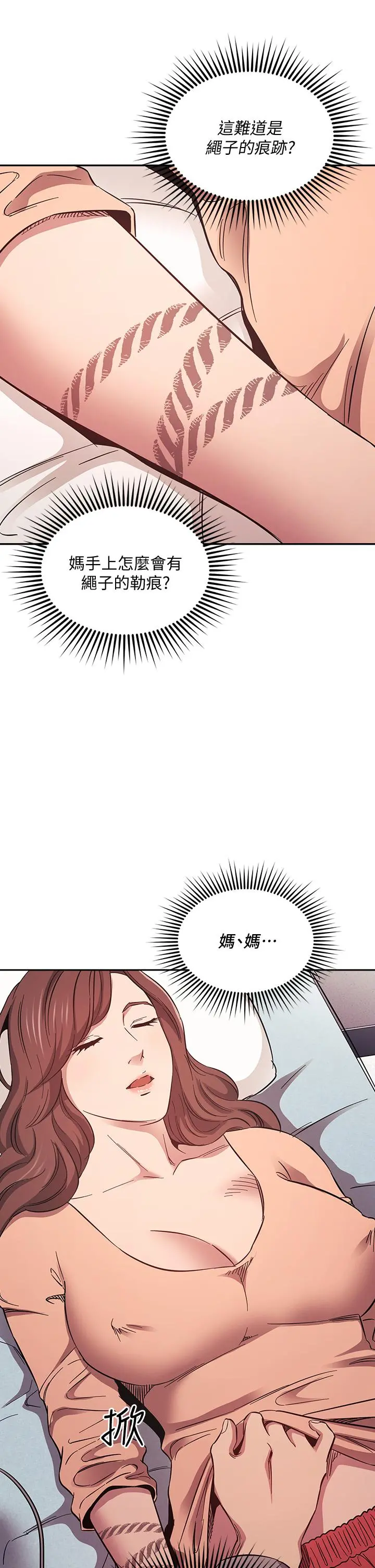 朋友的妈妈 - 第49话-妈身上的绳子勒痕 - page 37