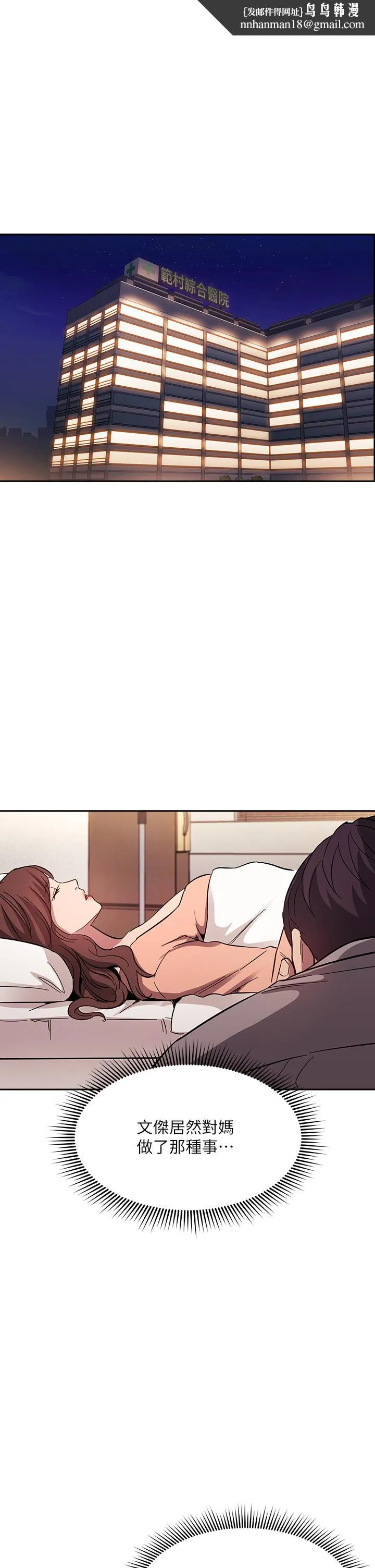朋友的妈妈 - 第54话-展开对文杰的报復 - page 1