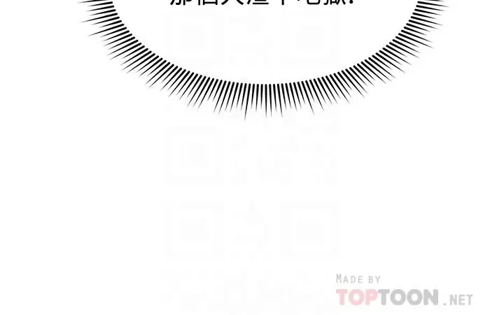 朋友的妈妈 - 第54话-展开对文杰的报復 - page 4
