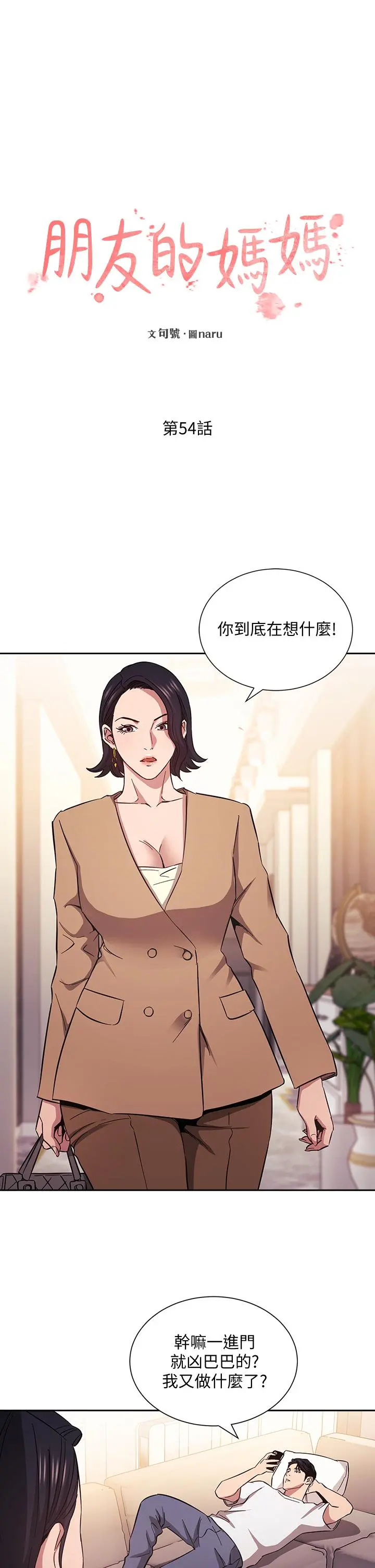朋友的妈妈 - 第54话-展开对文杰的报復 - page 5