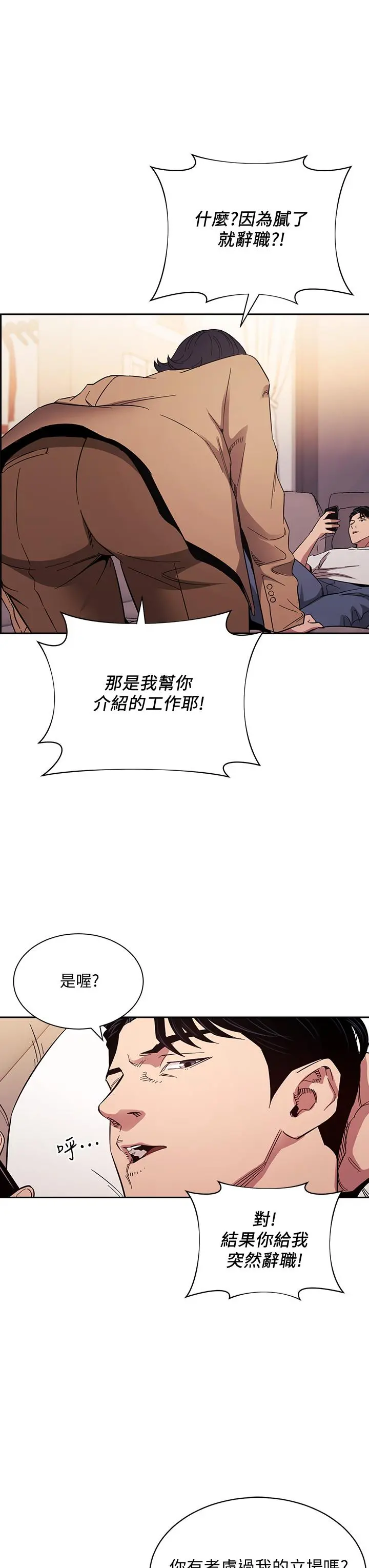 朋友的妈妈 - 第54话-展开对文杰的报復 - page 7