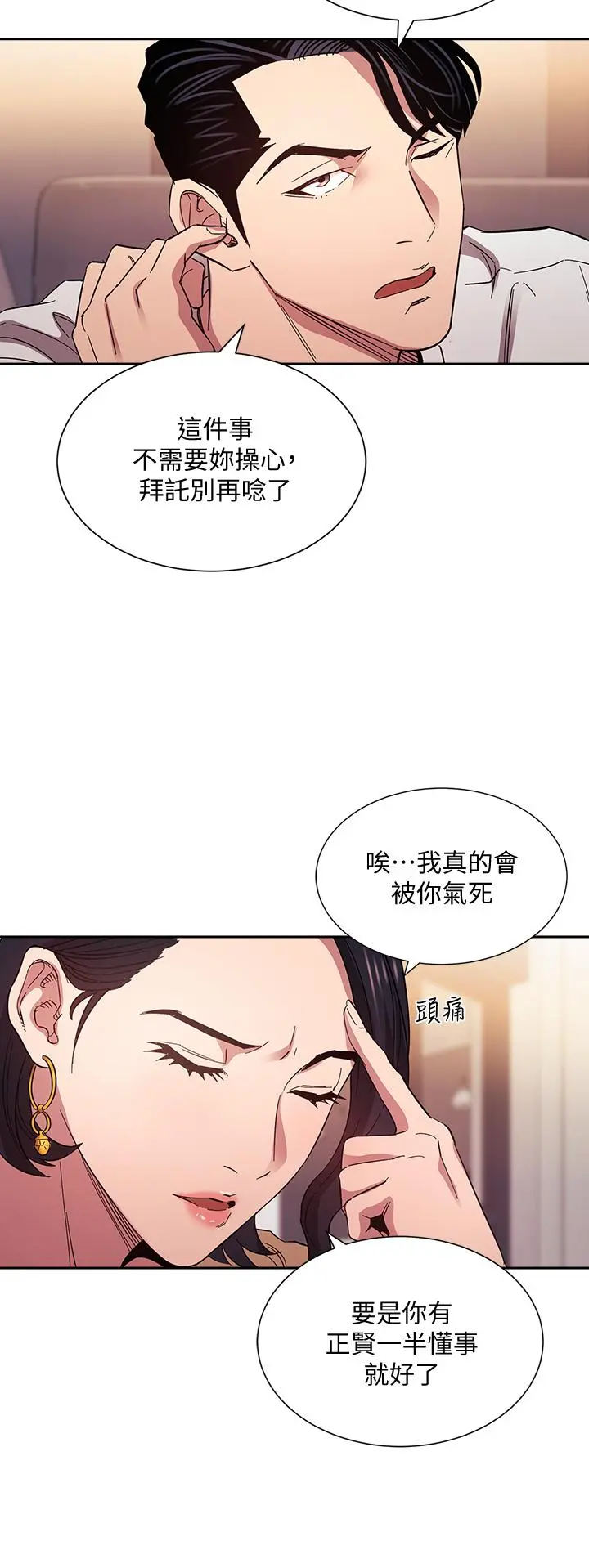 朋友的妈妈 - 第54话-展开对文杰的报復 - page 9