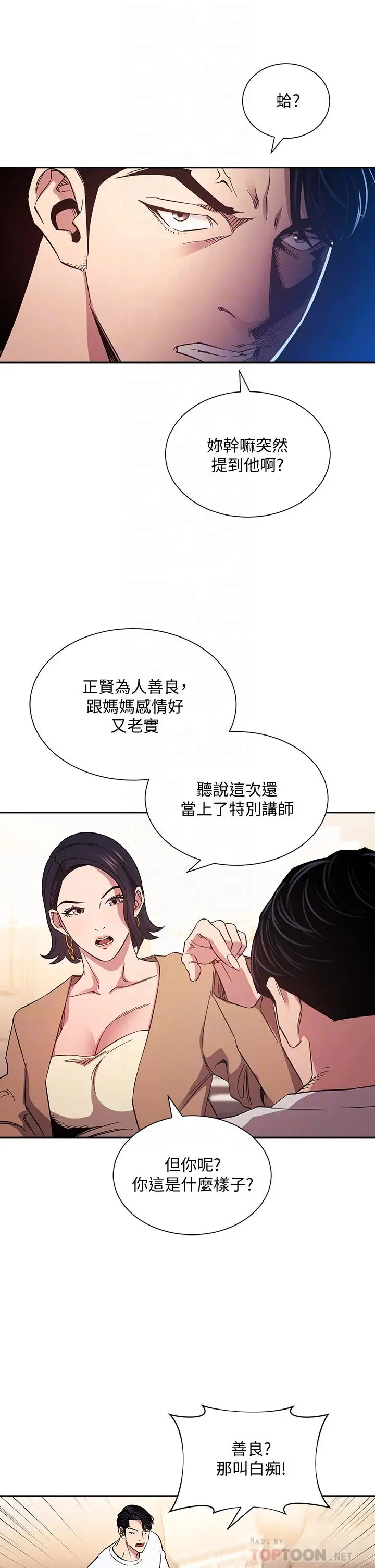朋友的妈妈 - 第54话-展开对文杰的报復 - page 10
