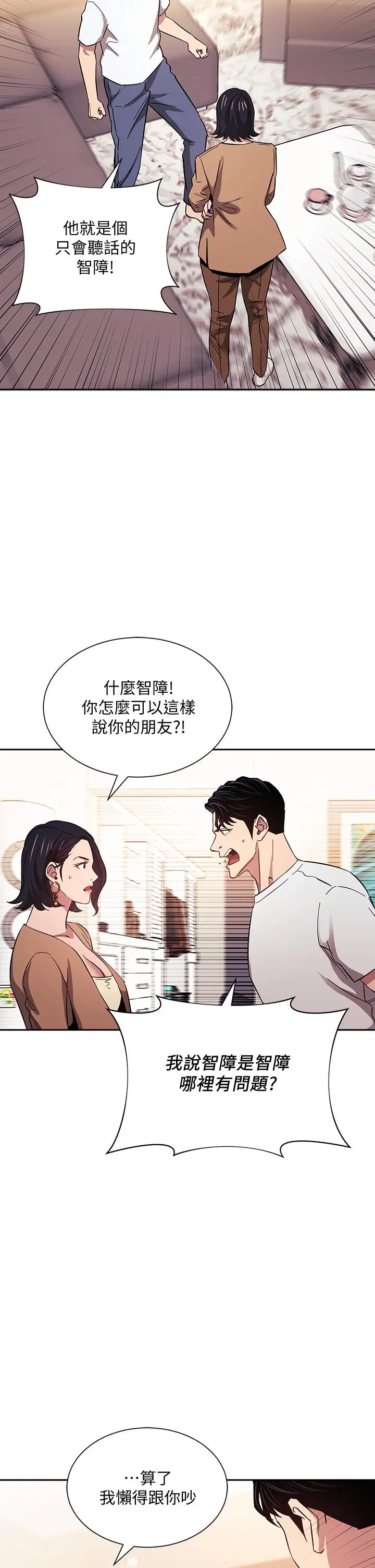 朋友的妈妈 - 第54话-展开对文杰的报復 - page 11