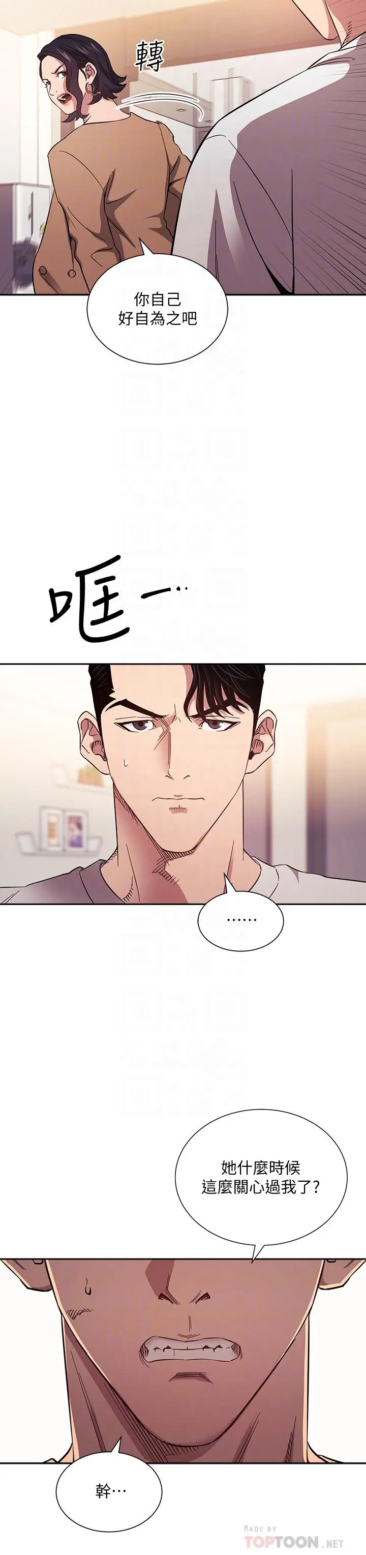 朋友的妈妈 - 第54话-展开对文杰的报復 - page 12
