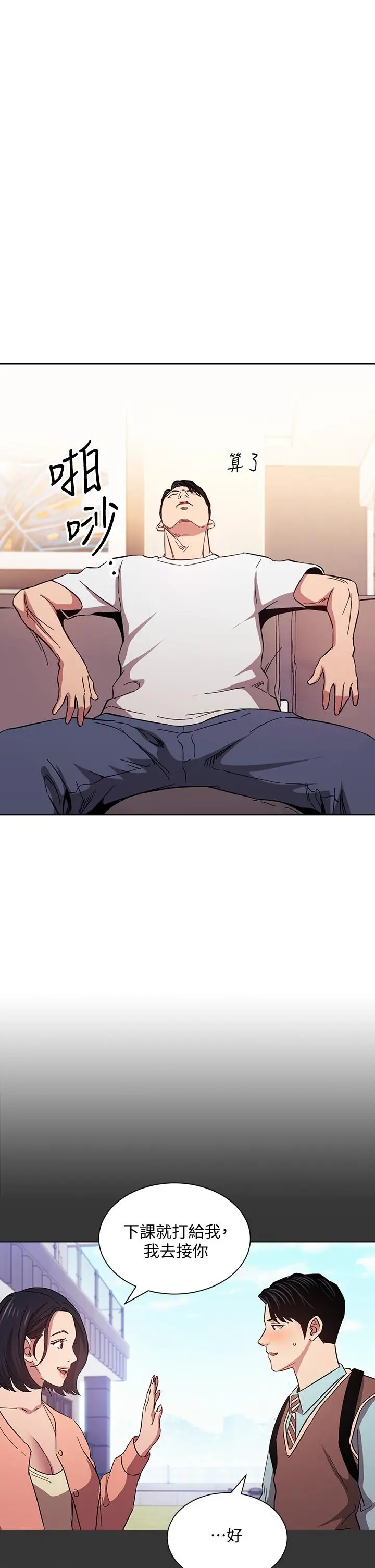 朋友的妈妈 - 第54话-展开对文杰的报復 - page 13