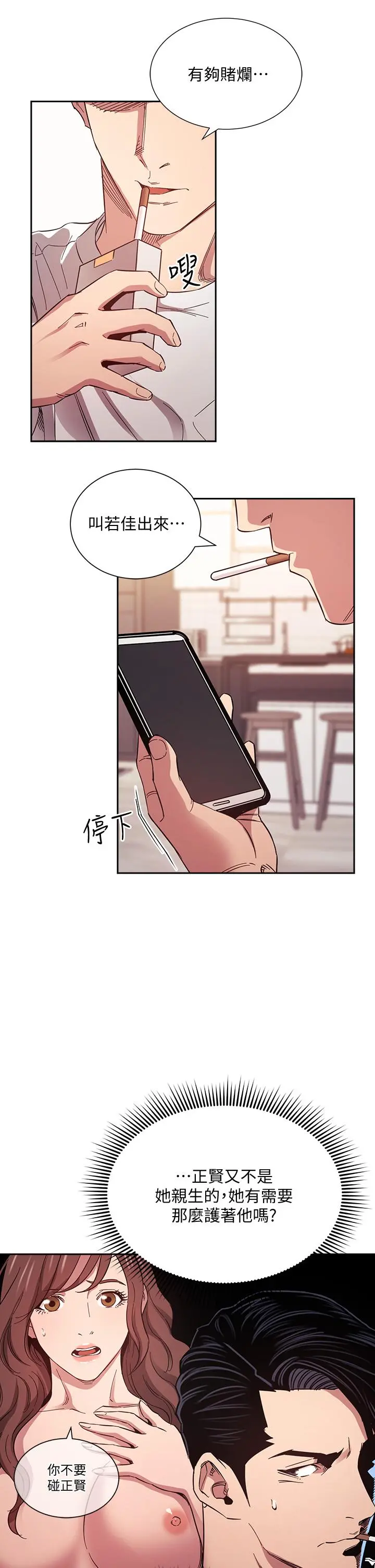 朋友的妈妈 - 第54话-展开对文杰的报復 - page 15