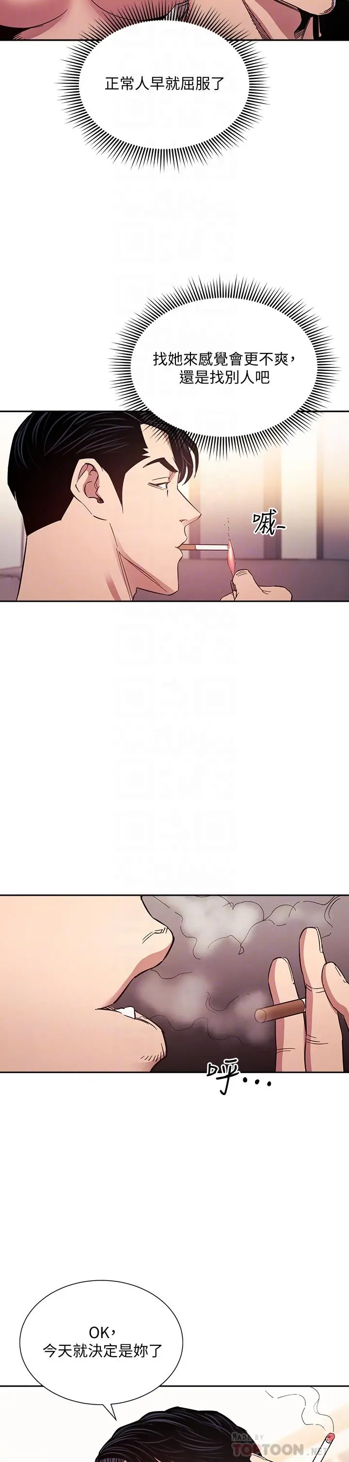 朋友的妈妈 - 第54话-展开对文杰的报復 - page 16