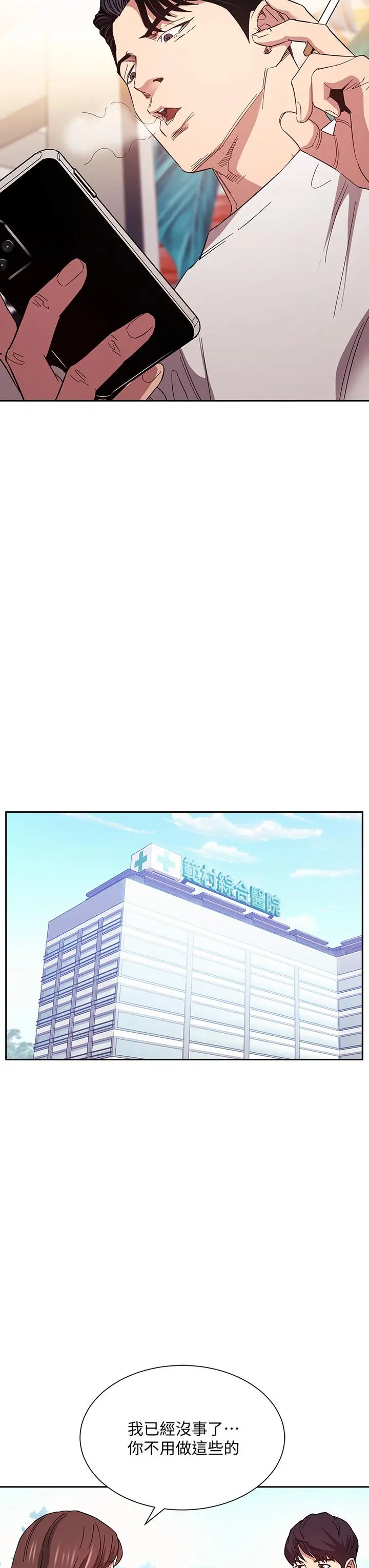 朋友的妈妈 - 第54话-展开对文杰的报復 - page 17