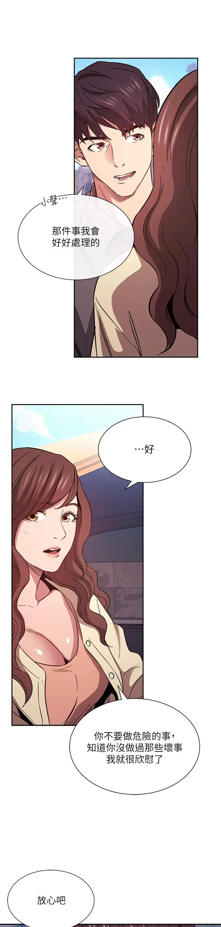 朋友的妈妈 - 第54话-展开对文杰的报復 - page 20