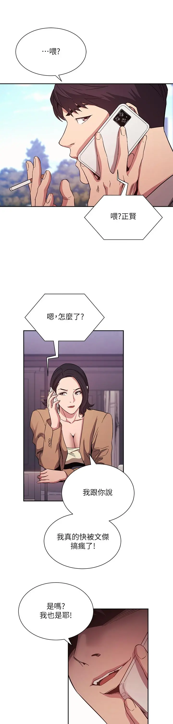 朋友的妈妈 - 第54话-展开对文杰的报復 - page 25