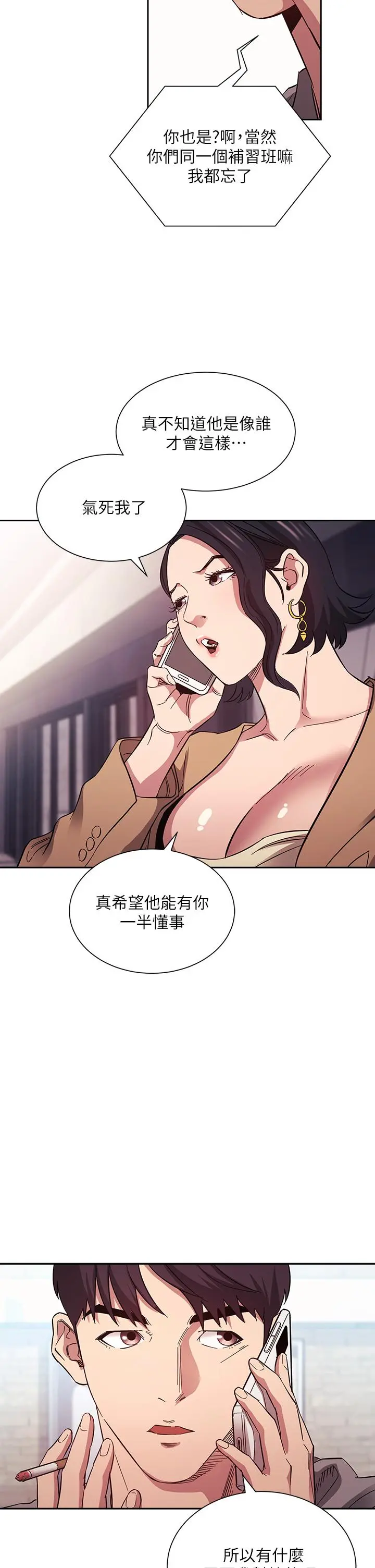 朋友的妈妈 - 第54话-展开对文杰的报復 - page 26